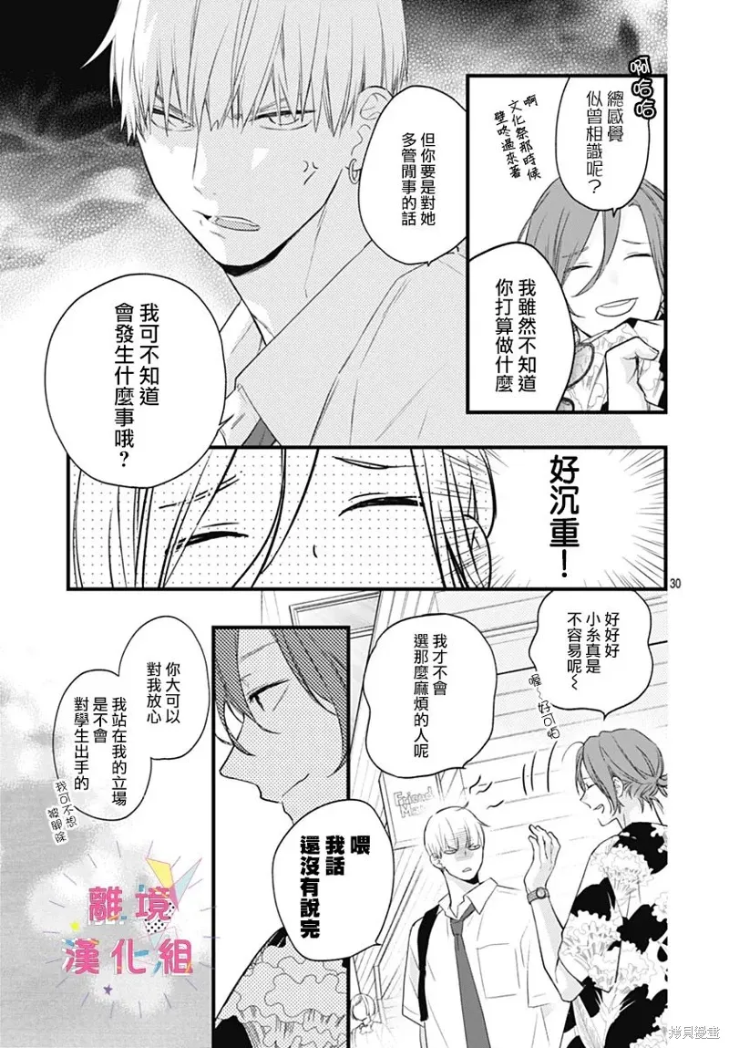 第50话 第31页