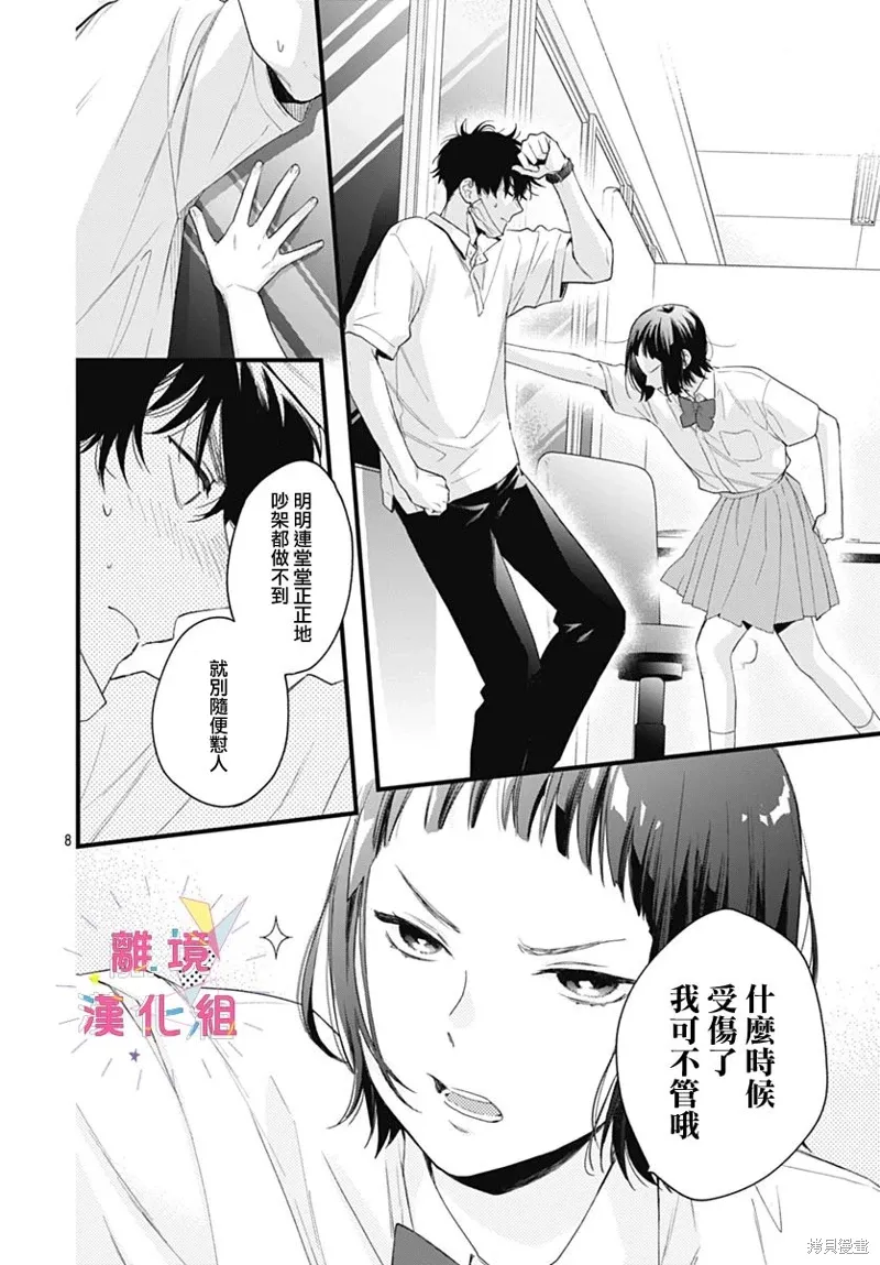 第51话 第8页