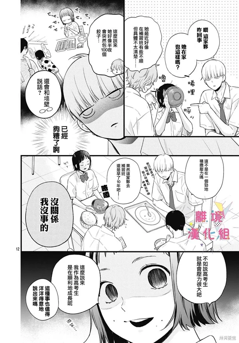 第51话 第12页