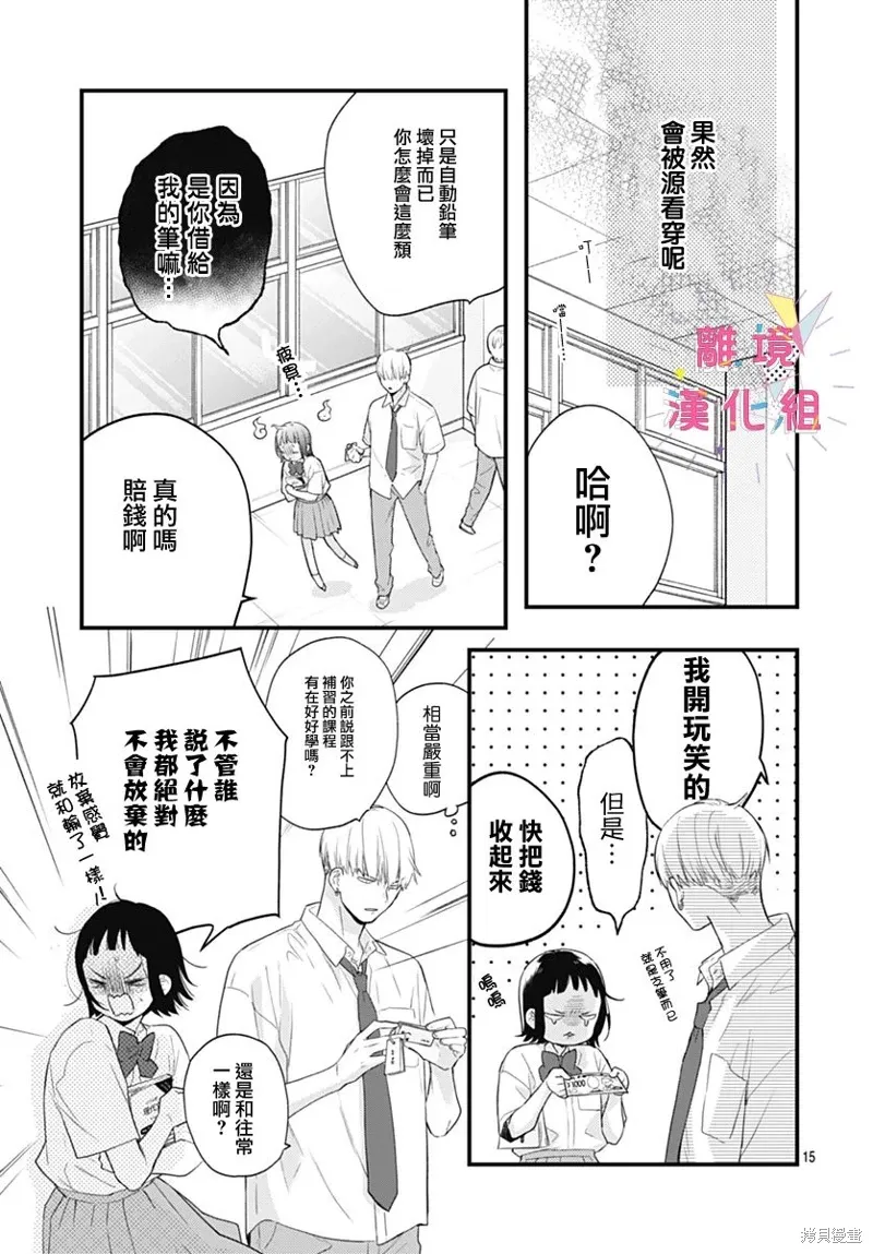 第51话 第15页