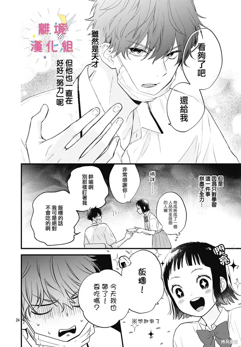 第51话 第24页