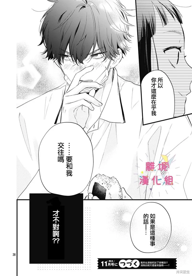 第51话 第38页