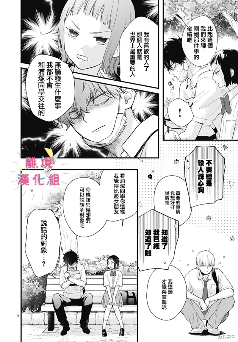 第52话 第6页
