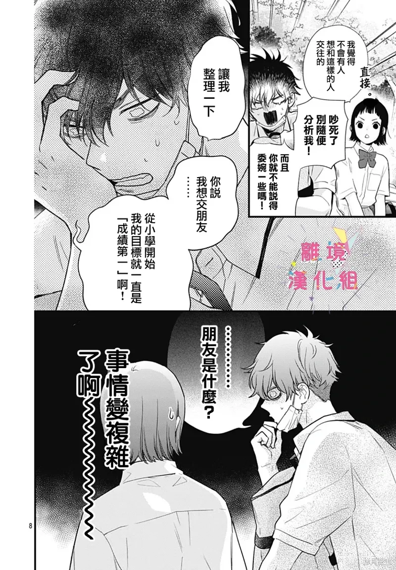 第52话 第8页