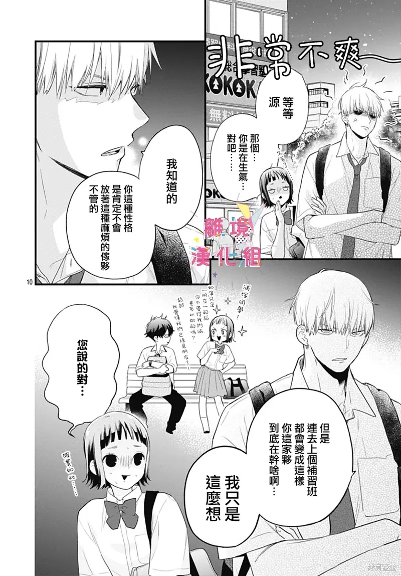 第52话 第10页