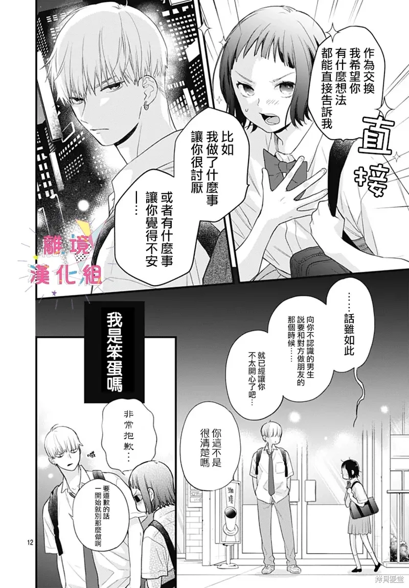 第52话 第12页