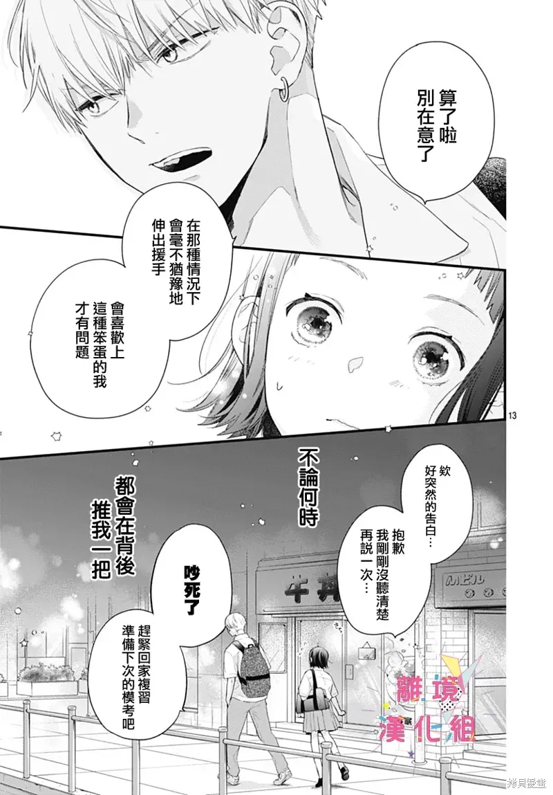 第52话 第13页
