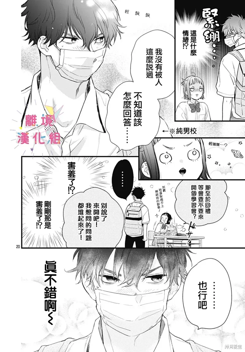 第52话 第20页