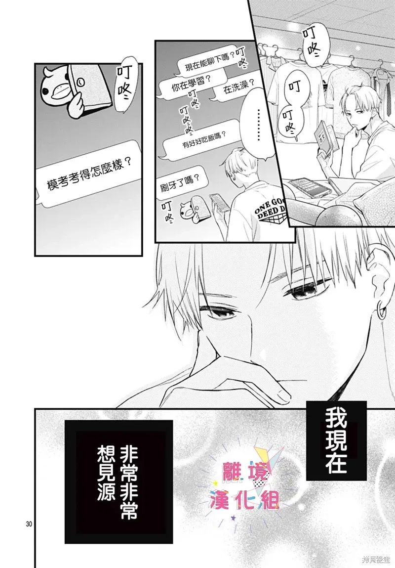 第52话 第30页