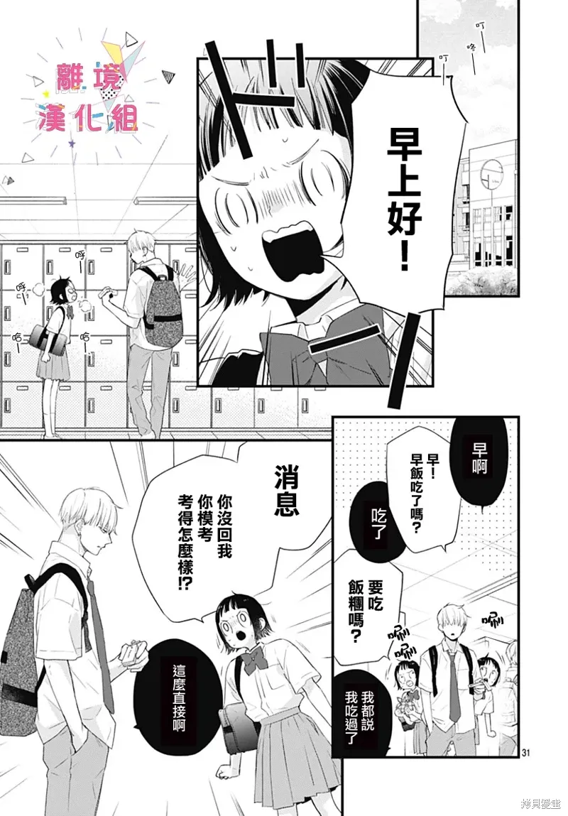 第52话 第31页