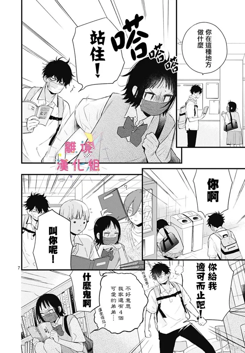 第53话 第6页