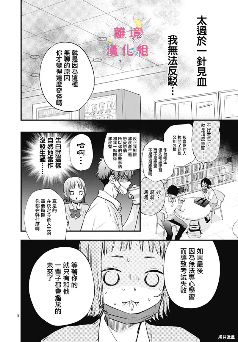 第53话 第8页
