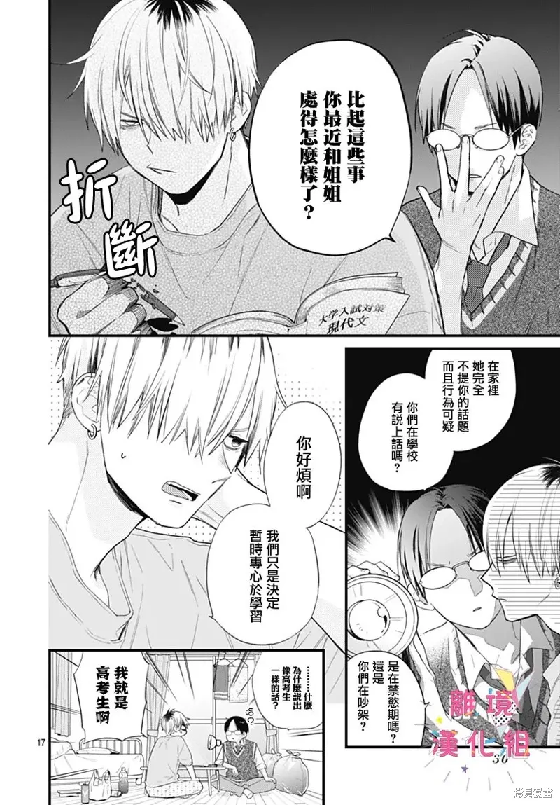 第53话 第16页