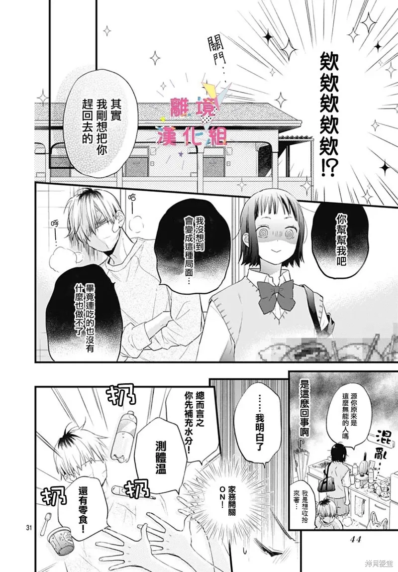 第53话 第30页