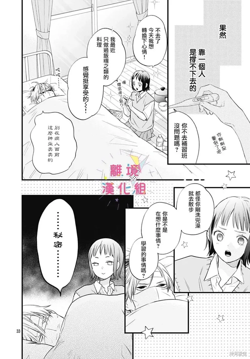 第53话 第32页