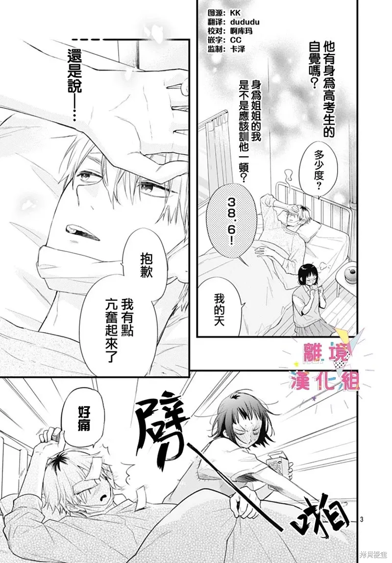 第54话 第3页