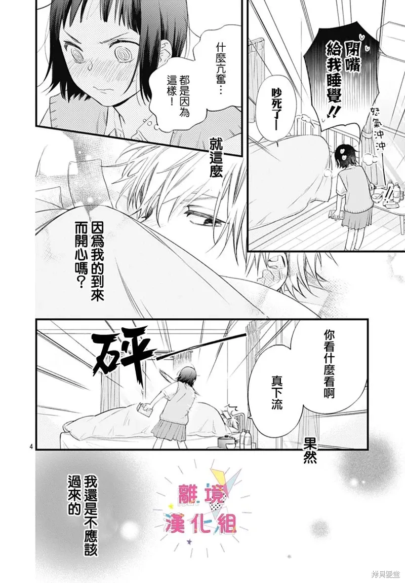 第54话 第4页