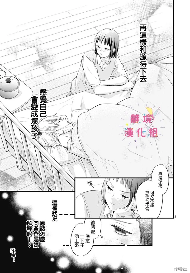 第54话 第5页