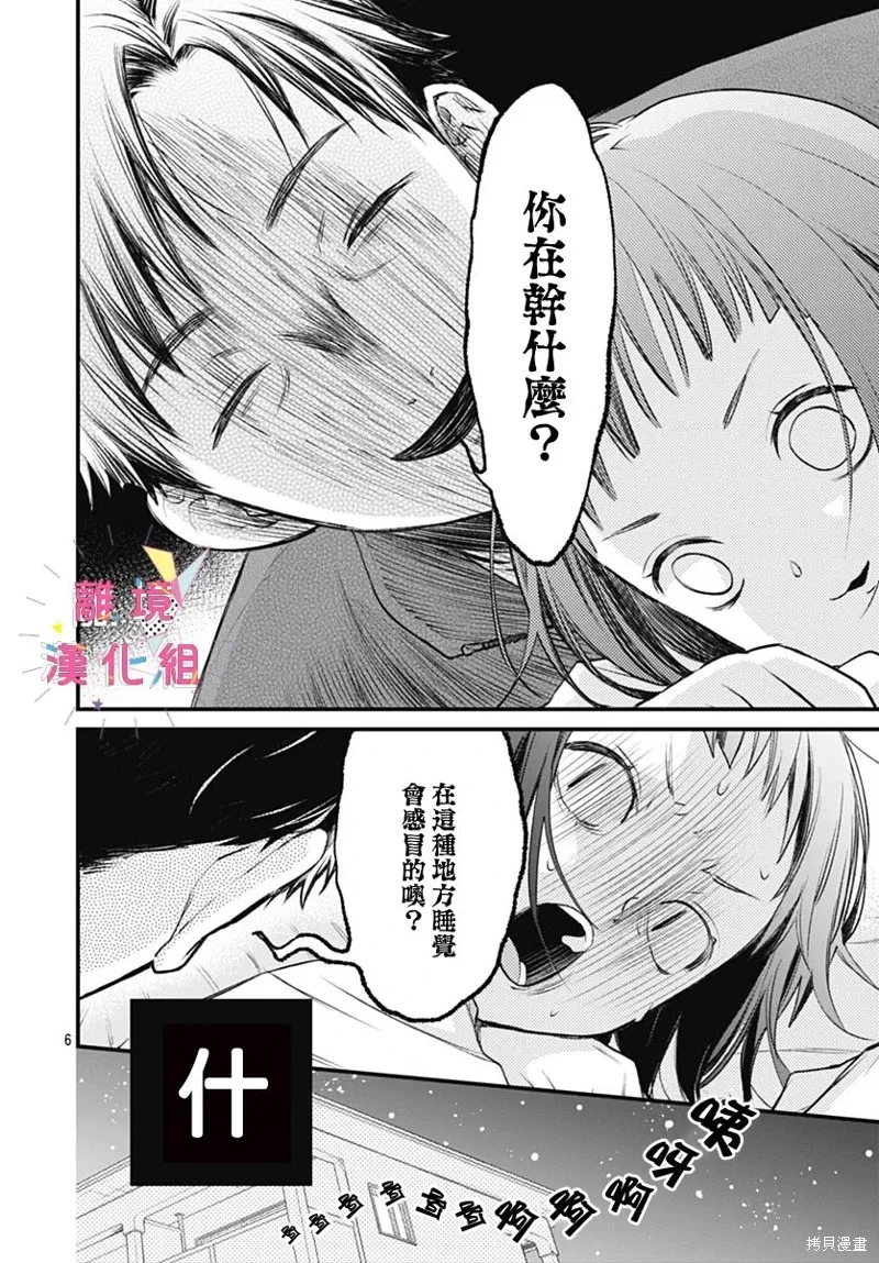第54话 第6页