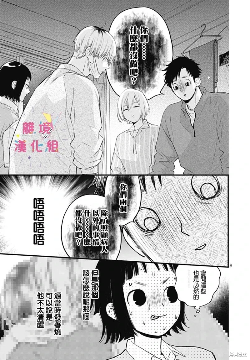 第54话 第9页