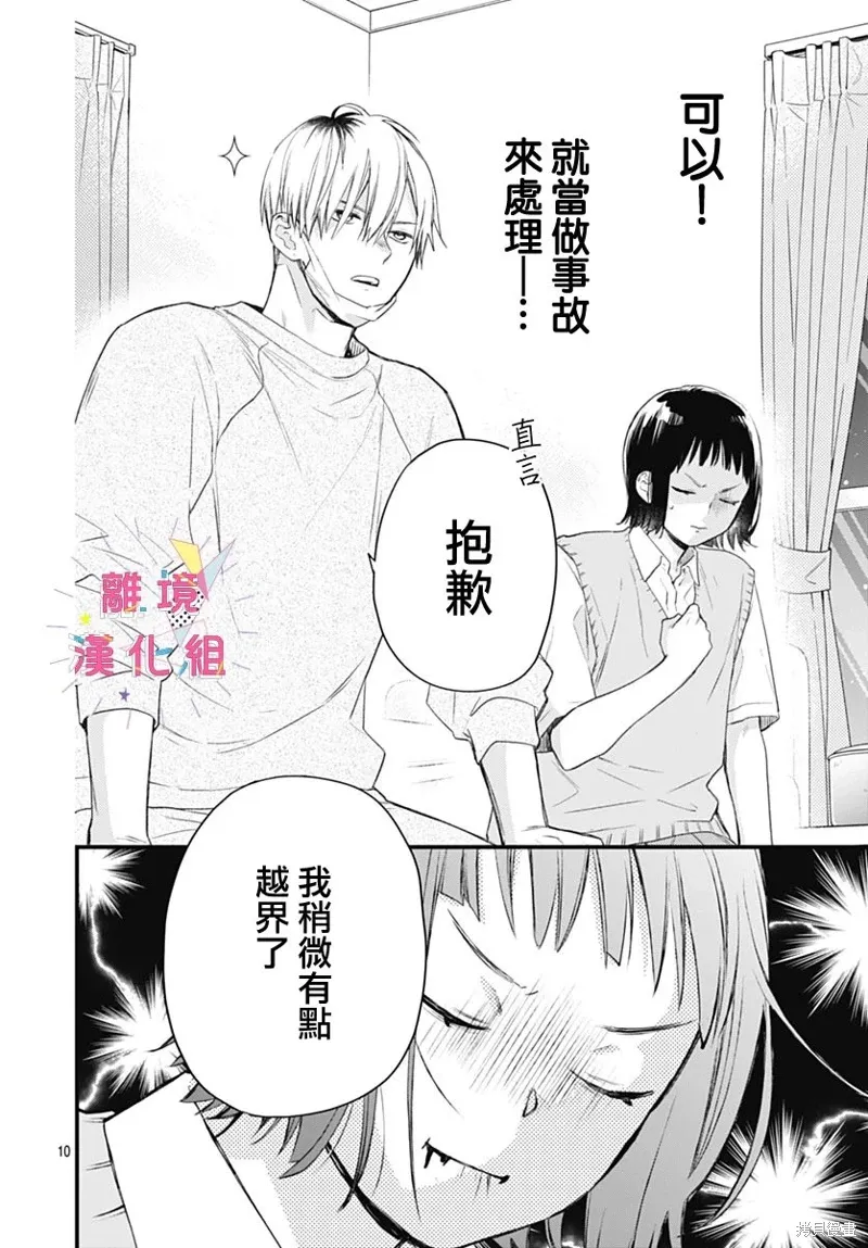 第54话 第10页
