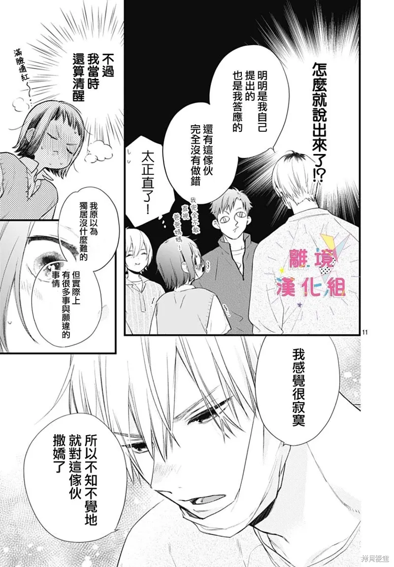 第54话 第11页