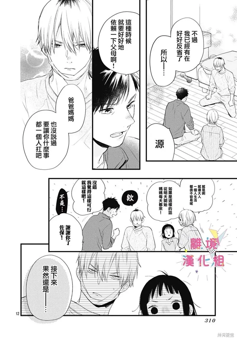 第54话 第12页