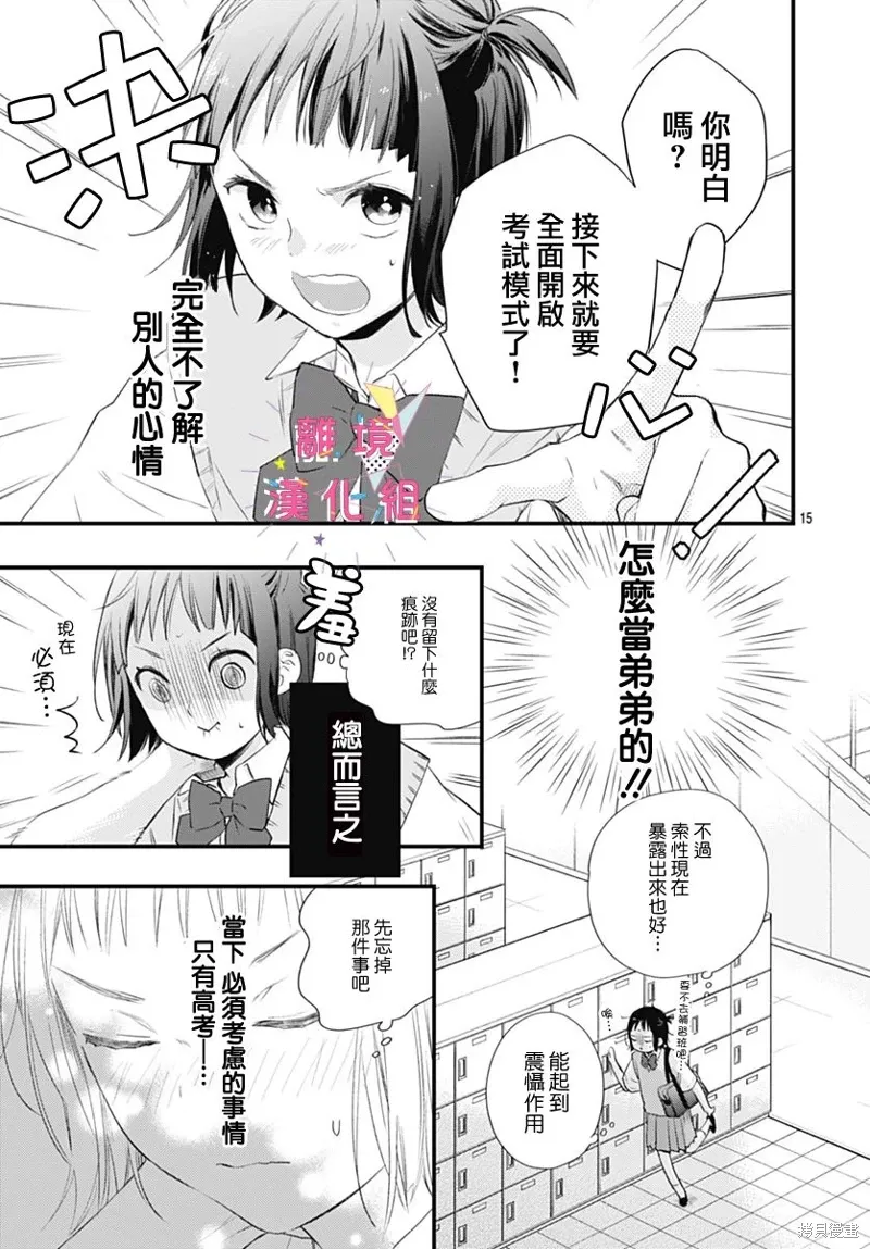 第54话 第15页