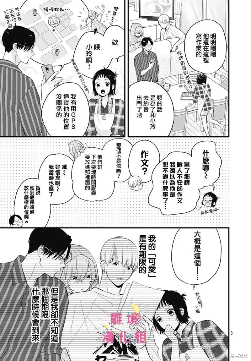 番外02 第3页
