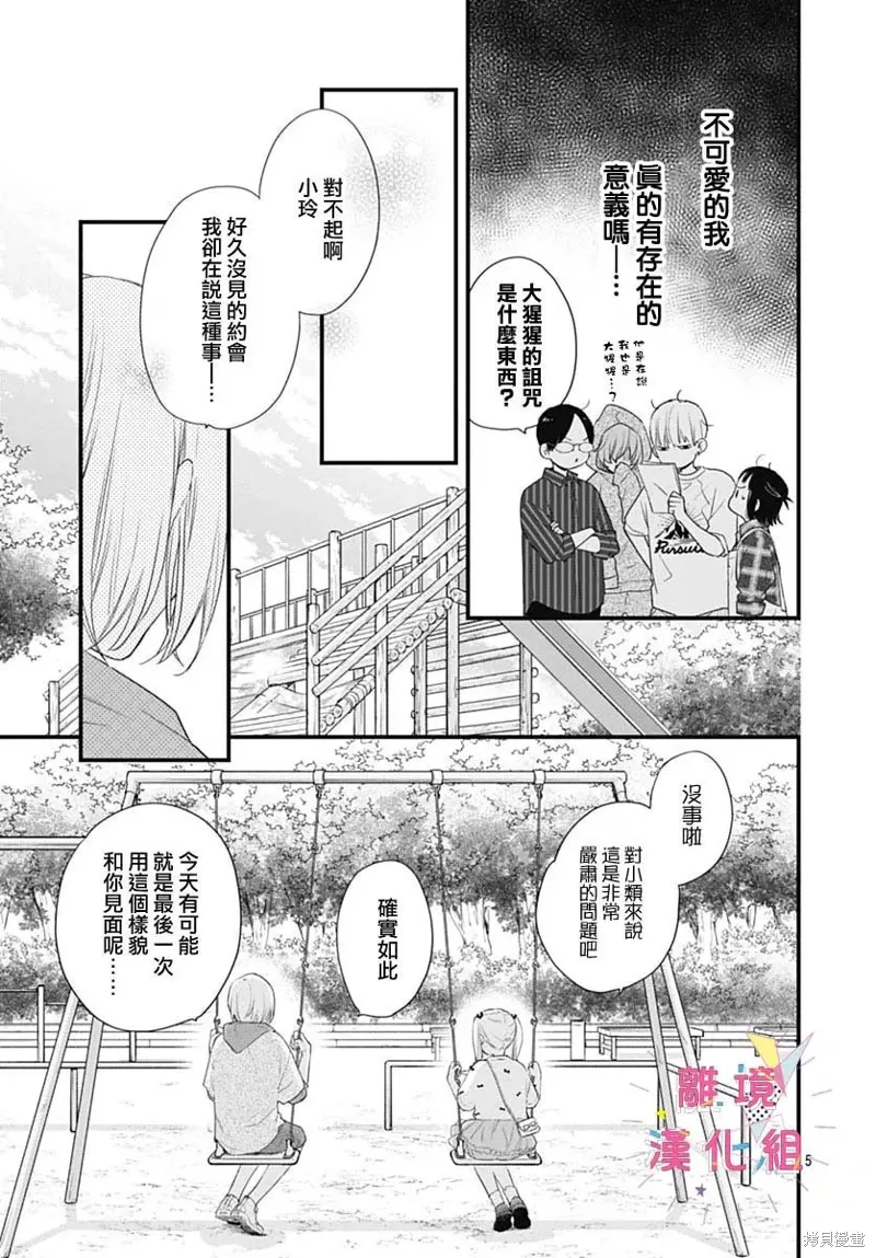 番外02 第5页