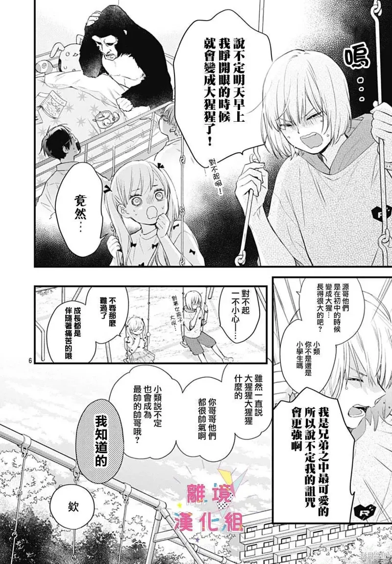 番外02 第6页
