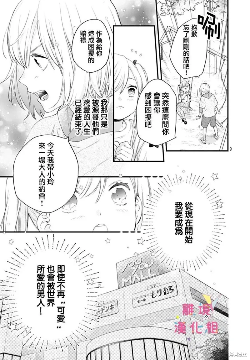 番外02 第9页