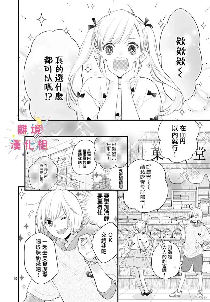 番外02 第10页