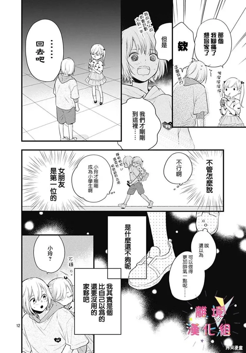 番外02 第12页