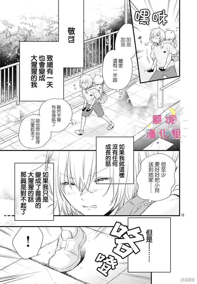 番外02 第13页