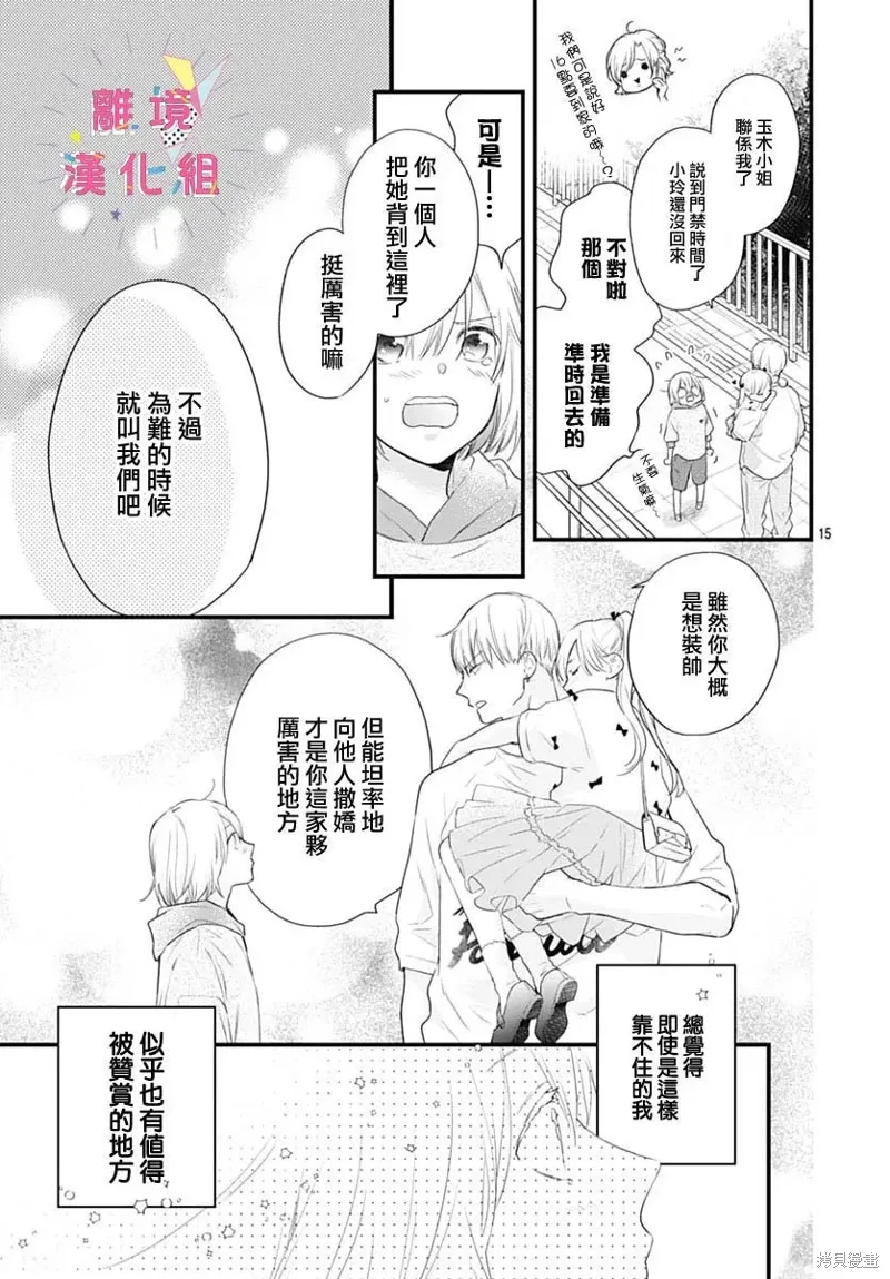 番外02 第15页