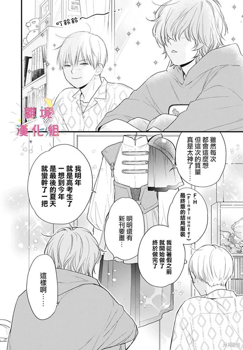 番外03 第4页