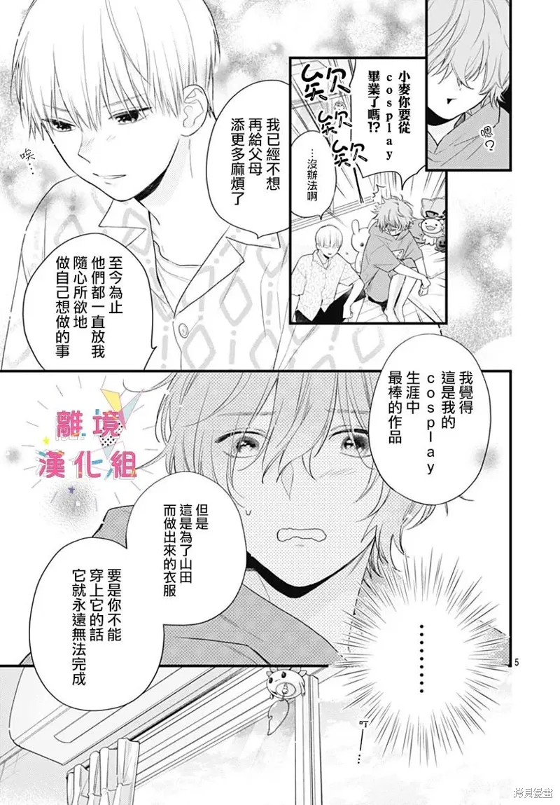 番外03 第5页