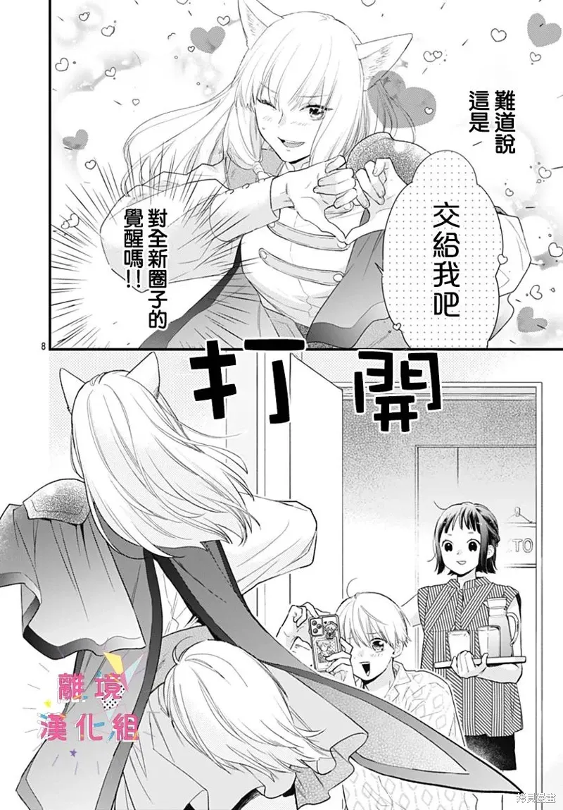 番外03 第8页