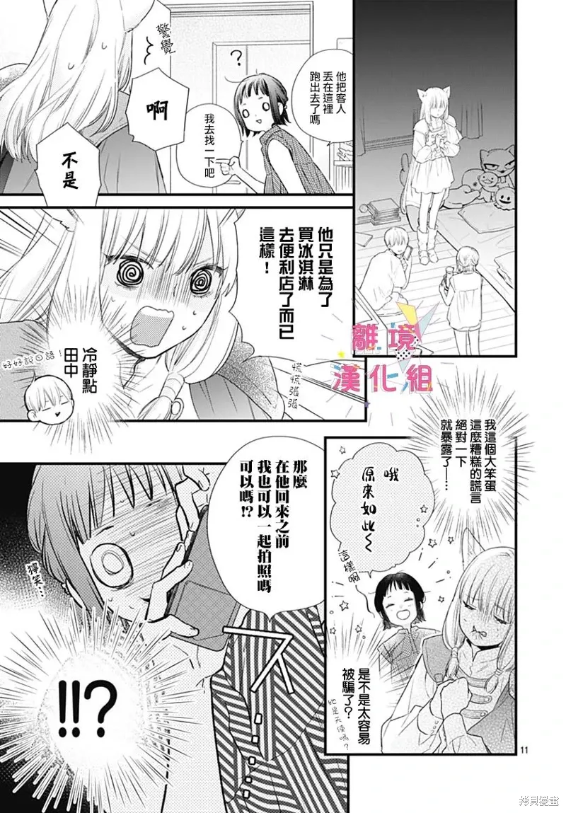 番外03 第11页