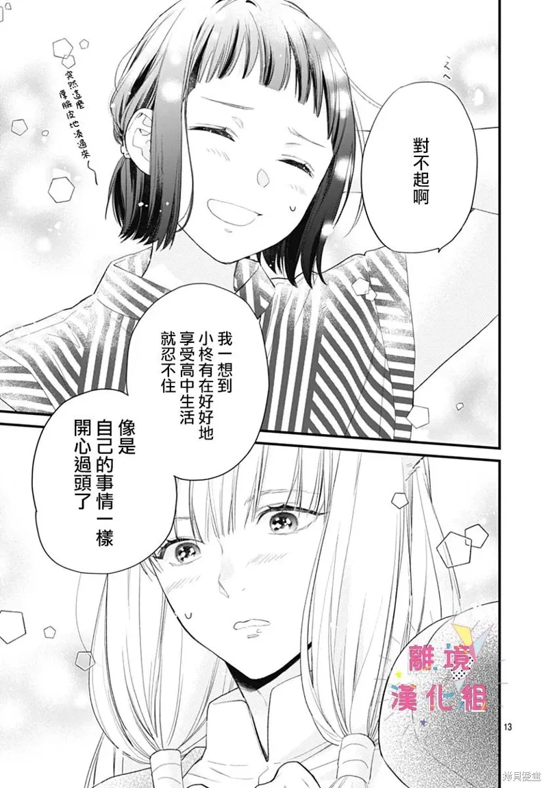 番外03 第13页