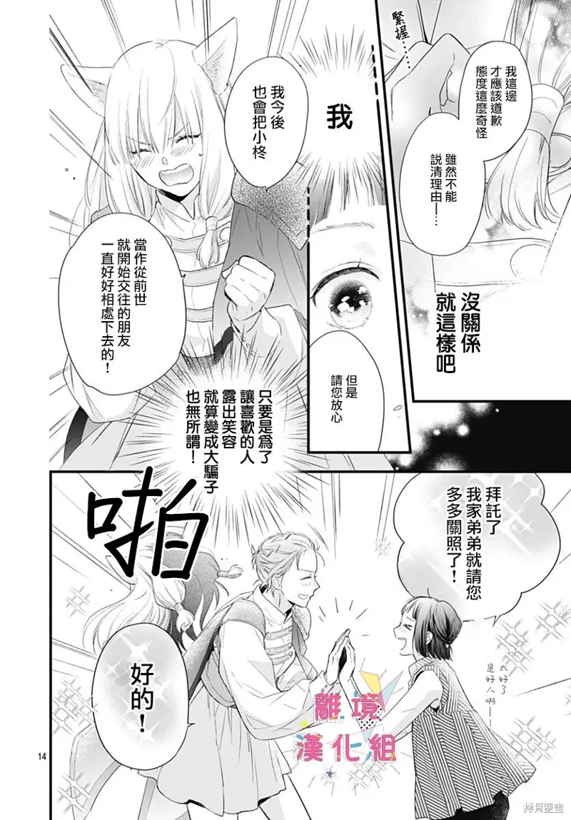 番外03 第14页