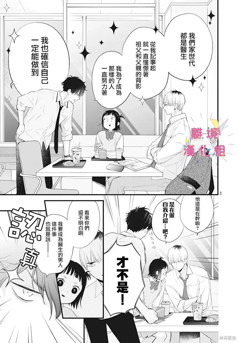 第55话 第3页