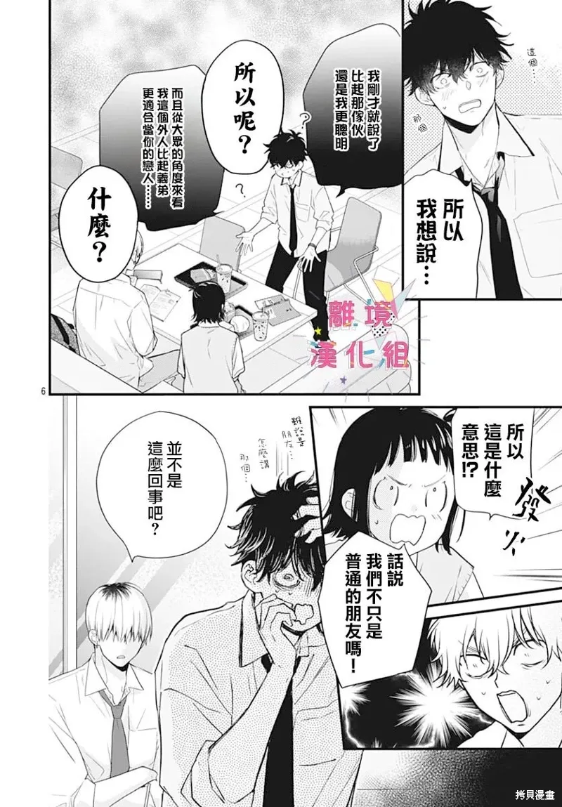 第55话 第6页