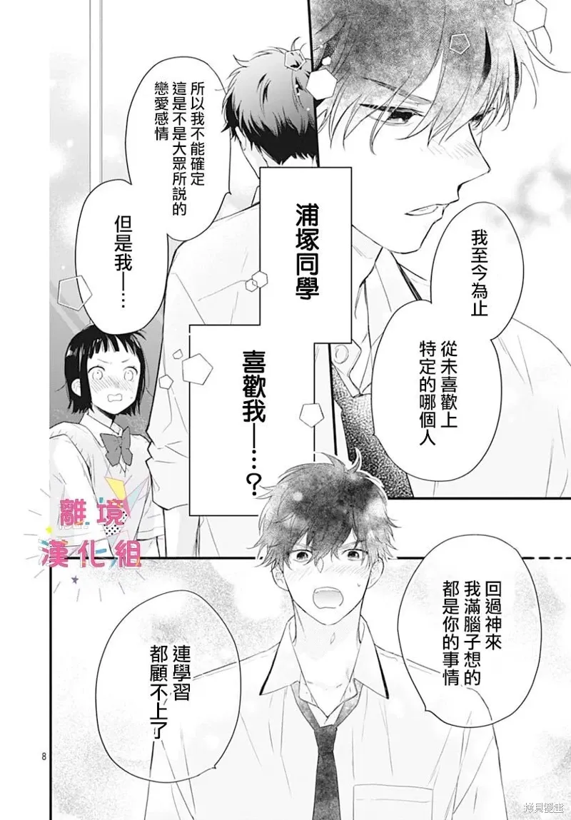 第55话 第8页