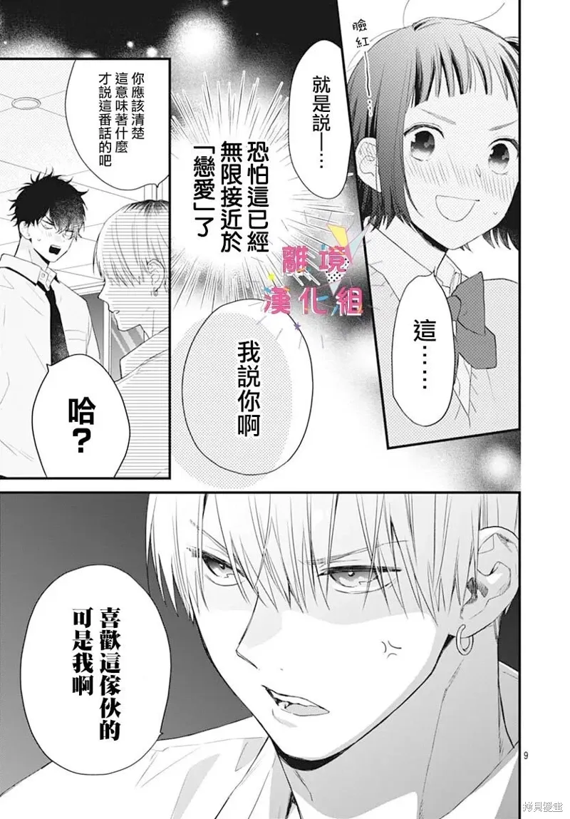 第55话 第9页