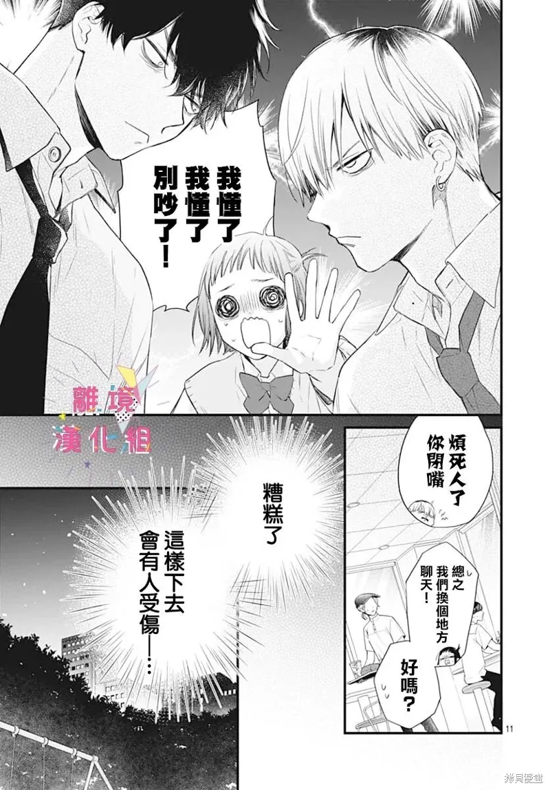 第55话 第11页