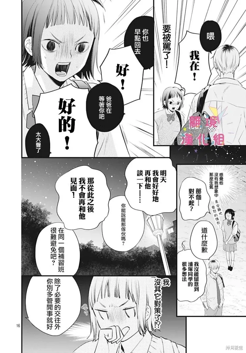 第55话 第16页