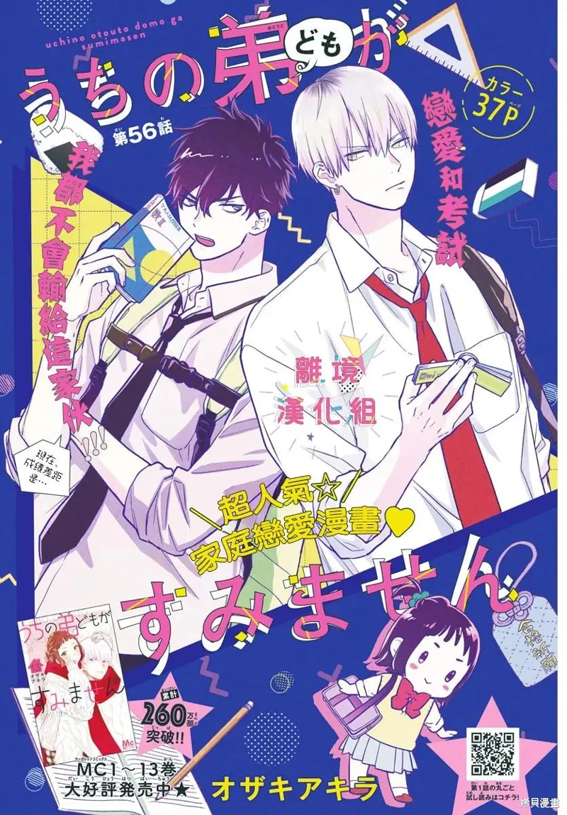 第56话 第1页