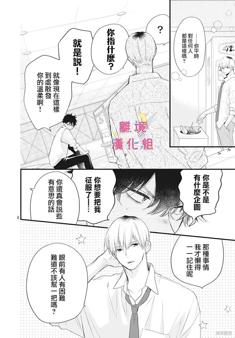 第56话 第8页